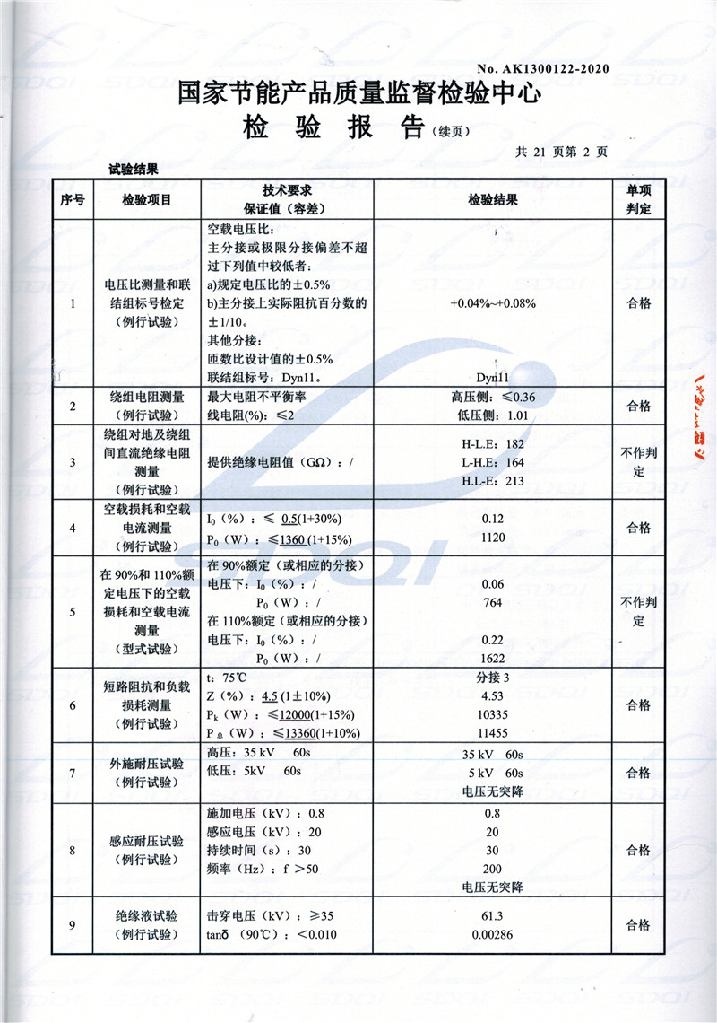 高低压试验报告-S11-1250南木林南木林南木林油浸式变压器-2.jpg