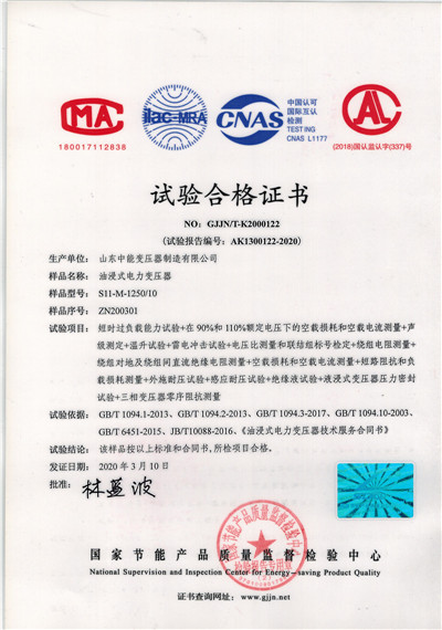 油浸式变压器合格证书